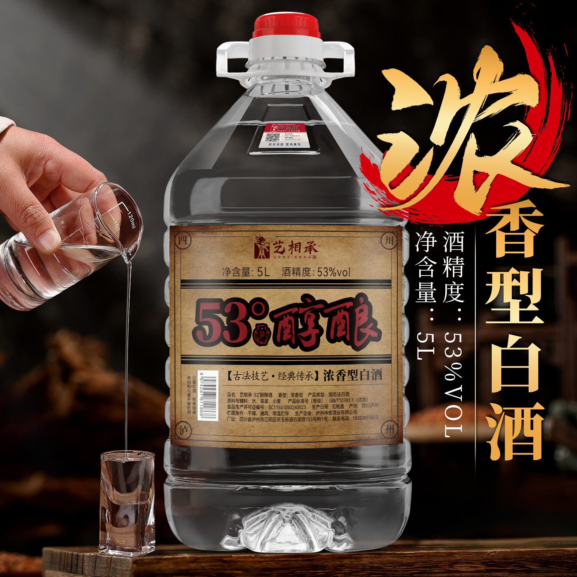 泸州纯粮白酒53度原浆高粱桶装酒