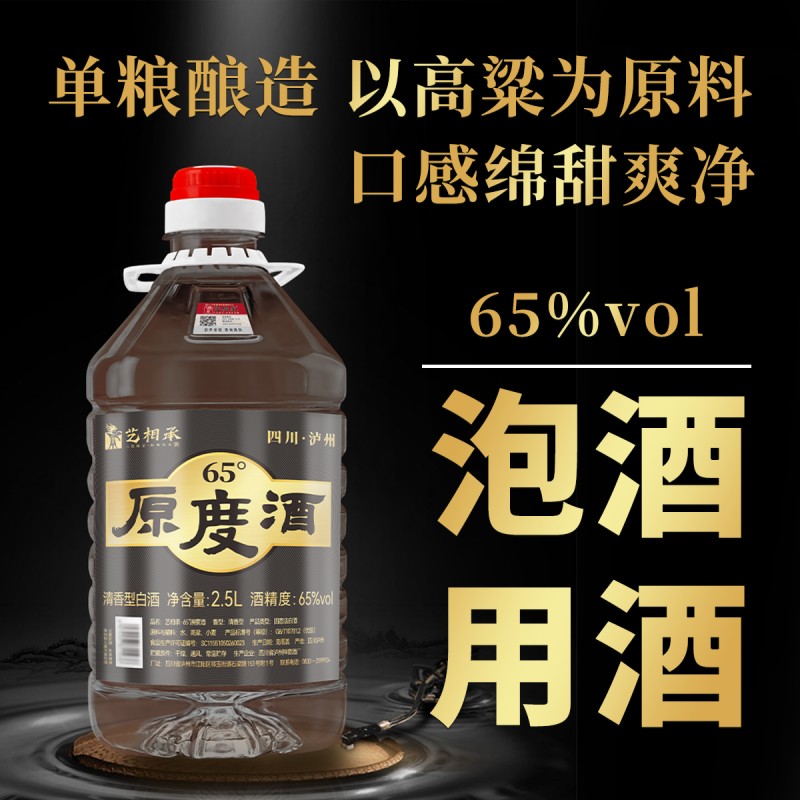 泸州清香型65度约5斤纯粮食白酒高度原浆泡酒专用散装酒酒厂直销