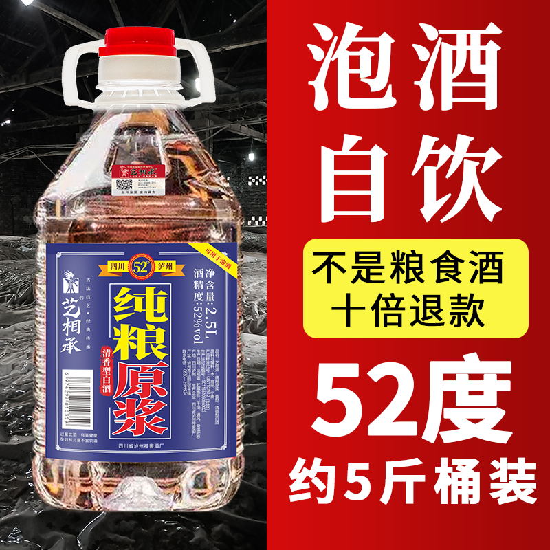 泸州高粱纯粮食清香型固态法白酒散装38/42/52度原浆约5斤桶装