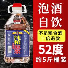 泸州高粱纯粮食清香型固态法白酒散装38/42/52度原浆约5斤桶装