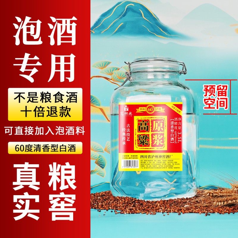 玻璃坛装泸州纯粮食白酒正品高度原浆固态发酵泡酒专用批发散酒