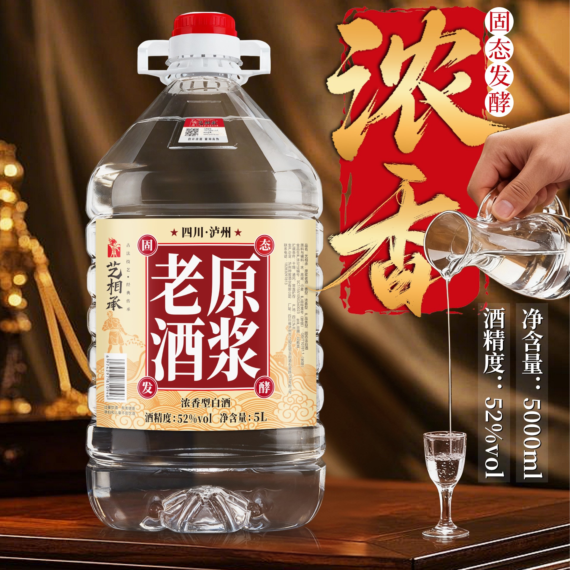 泸州纯粮食白酒52度约10斤桶装浓香型泡酒优选高度自酿原浆老酒