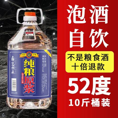 纯粮食白酒52度固态发酵5L约10斤