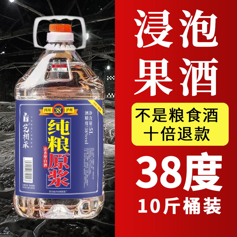 泸州高粱酒原浆酒约10斤桶装白酒清香型自酿泡水果酒纯粮食酒散装