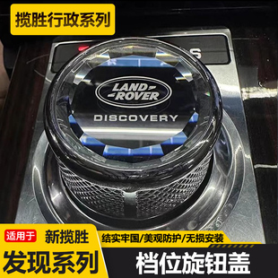 水晶旋钮 适用于路虎揽胜行政旋钮极光发现神行发现4发现5内饰改装
