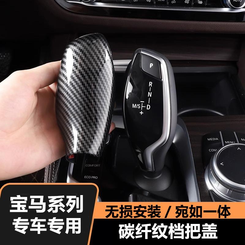 自动档位套碳纤纹排挡套