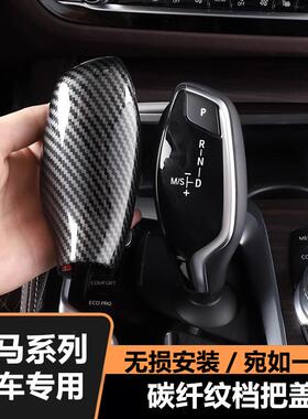 适用于宝马老3系档把套5系3系2系7系XX13X6GT排挡档位套530li用品