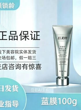 汉焱巨美特舒缓沁润冰润蓝膜修护屏障舒缓面膜保证正品包邮