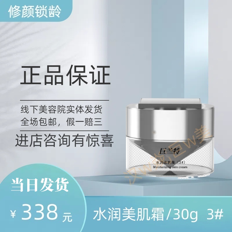 汉焱巨美特旗舰店3号水润美肌霜补水保湿透亮养护正品包邮