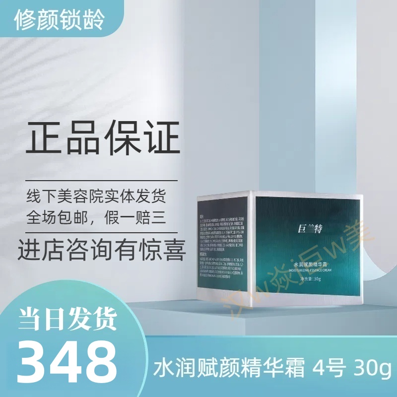 汉焱巨美特4号水润赋颜精华霜抑制色素回流淡化色斑正品包邮