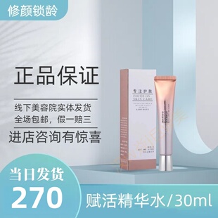汉焱巨美特赋活精华水30g增强角质层淡化印子修护红痒正品包邮