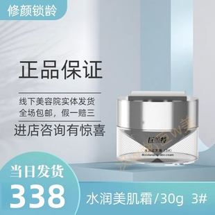 汉焱巨美特旗舰店3号水润美肌霜补水保湿透亮养护正品包邮