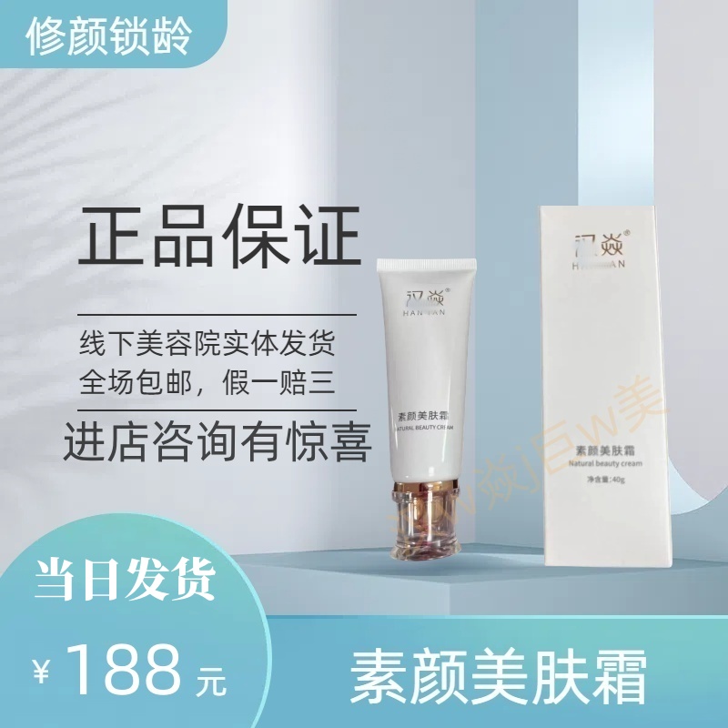 汉焱巨美特旗舰店素颜美肤霜40g配料安全适用各种皮肤正品包邮
