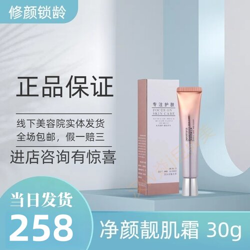 汉焱5号巨美特旗舰店面霜紧致抗皱淡化色素提亮肤色