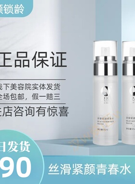 汉焱巨美特旗舰店丝滑紧润青春水95ml2瓶线下美容院正品包邮