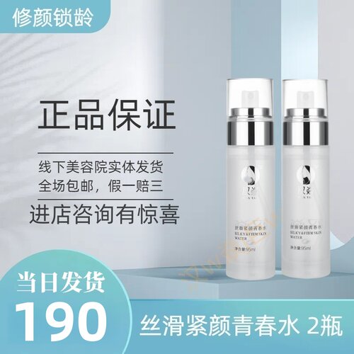 汉焱巨美特旗舰店丝滑紧润青春水95ml2瓶线下美容院正品包邮