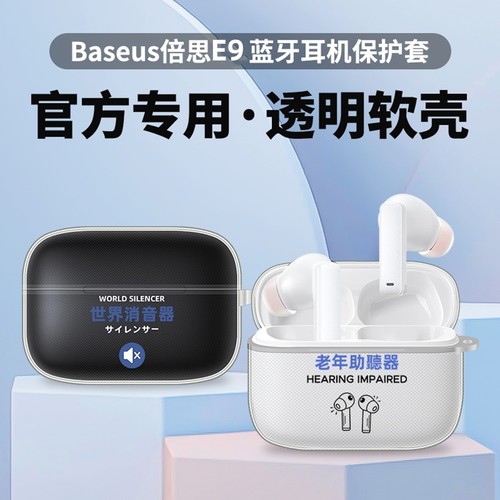 适用Beseus倍思e9蓝牙耳机保护套倍思e9个性文字防摔简约全包软壳