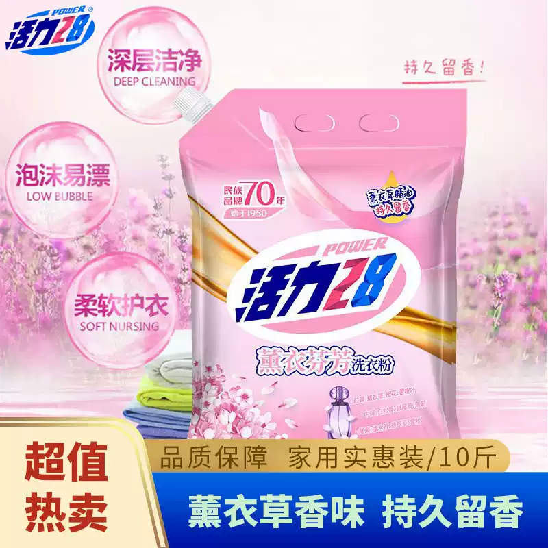 活力28薰衣草香味洗衣粉持久留香