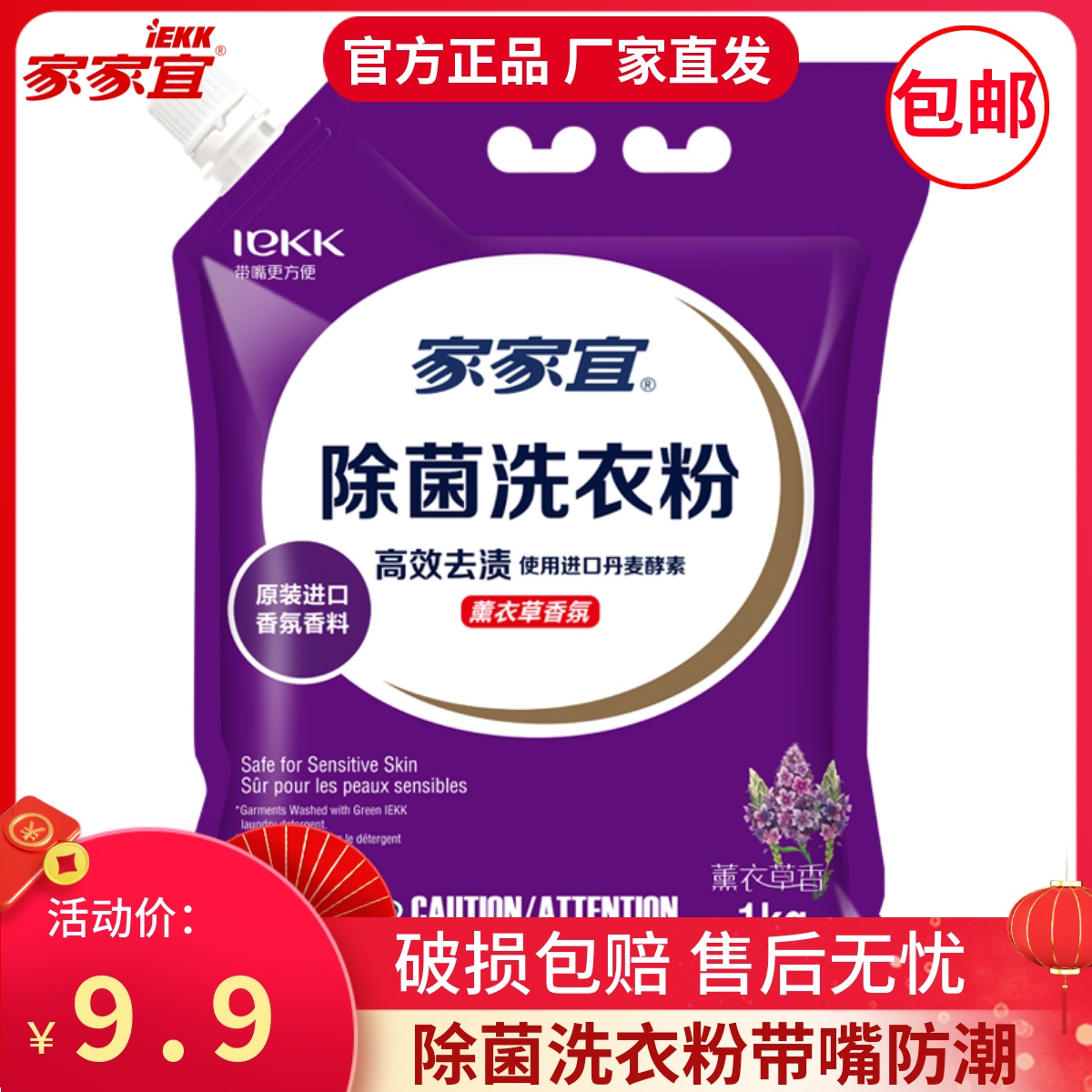 家家宜超凈去漬洗衣粉1kg*1袋裝
