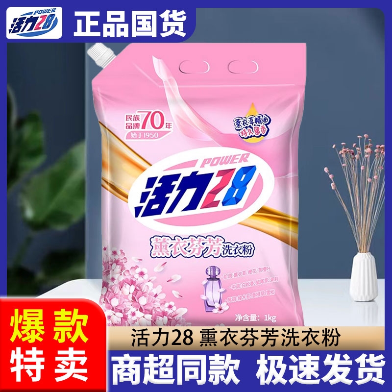 活力28薰衣芬芳袋裝洗衣粉2斤裝