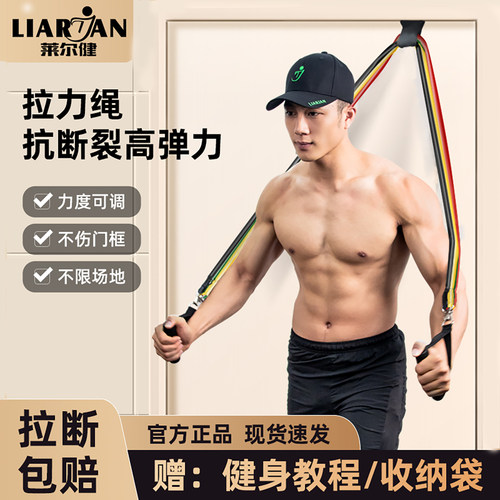 莱尔健拉力绳弹力带健身器材家用