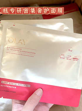 OLAY玉兰油超红瓶面膜蓝铜胜肽专研密集奢护面膜紧致舒缓补水保湿
