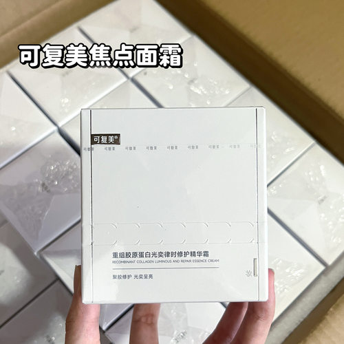 可复美焦点修护面霜50g保湿滋润