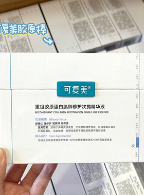 可复美胶原棒30支修护舒缓保湿