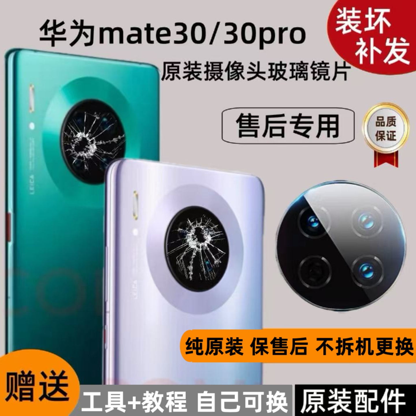 华为原装摄像头镜片玻璃镜面