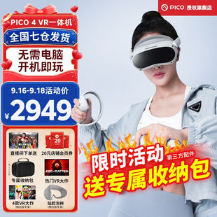 PICO4Pro【全国七仓发货】VR眼镜一体机AR智能4KVR体感游戏机3D设