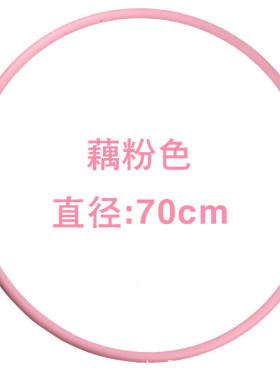 悦物耐典呼啦圈儿童呼啦圈宝宝小学生加重早操呼啦圈体操圈幼儿园