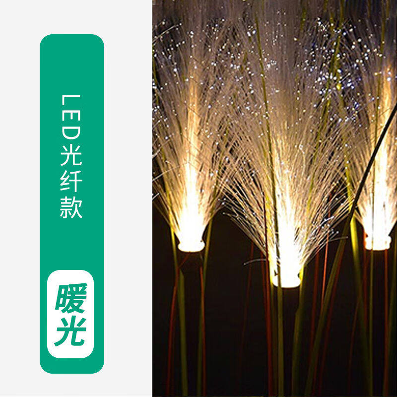 楚列户外草坪灯水光纤芦苇灯花园别墅装饰灯广场园林景观插地灯le