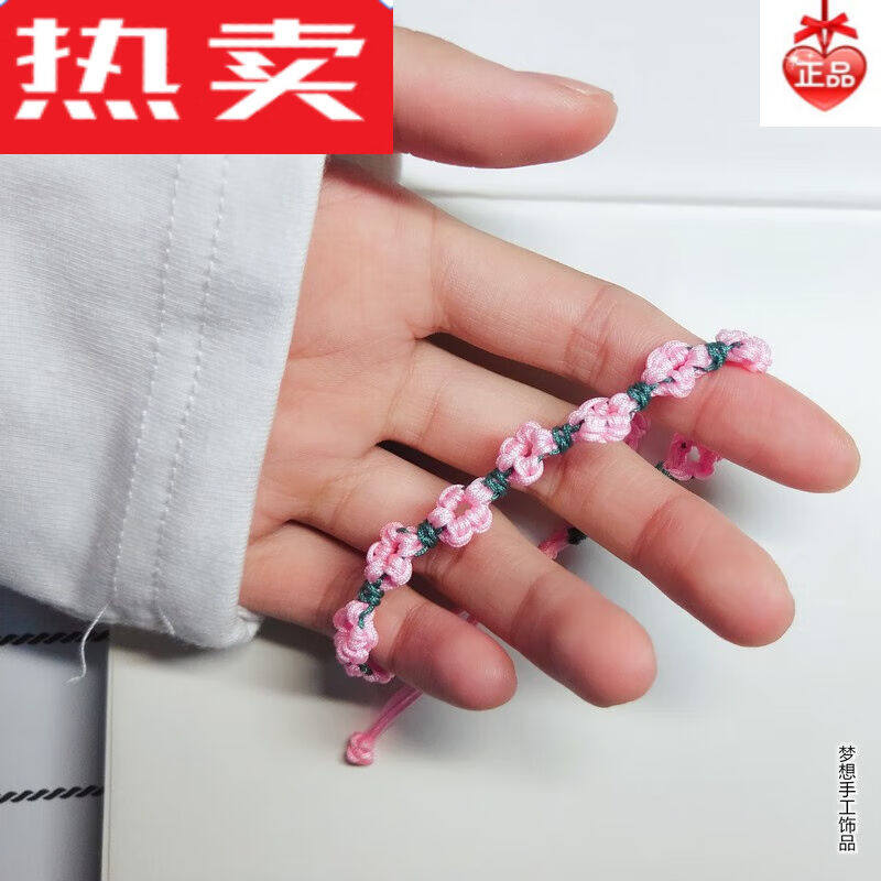 DR.OD纯手工编织粉色三生三世十里桃花手链脚链梅花闺蜜子宝宝手