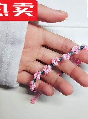DR.OD纯手工编织粉色三生三世十里桃花手链脚链梅花闺蜜子宝宝手