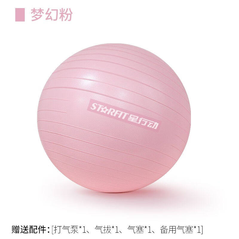 星行动瑜伽球加厚防爆多功能耐压健身球儿童感统训练大龙球孕妇助