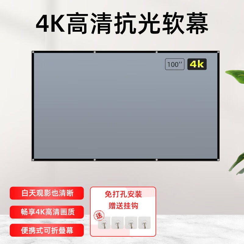 乐佳达4K高清100英寸16:9家用金属抗光幕布免打孔安装可折叠便携