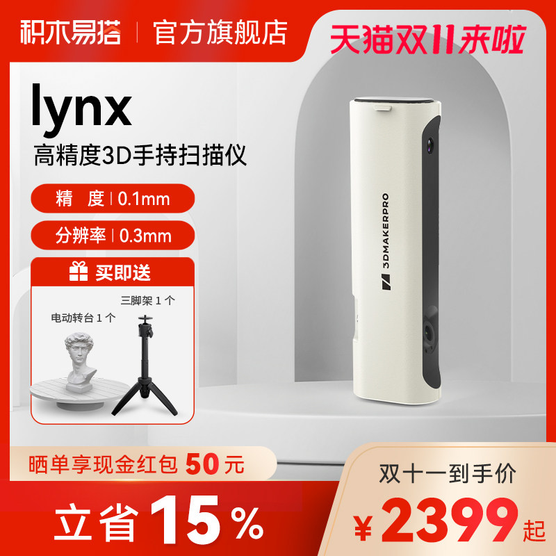 积木易搭3D扫描仪三维建模抄数
