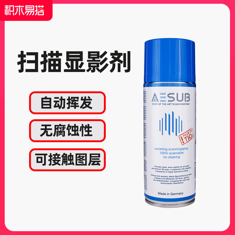 蓝色款 1瓶装 AESUB显影剂3D扫描仪显像剂免洗自动挥发无色素抄数三维扫描仪喷粉喷雾工程航空汽车图片