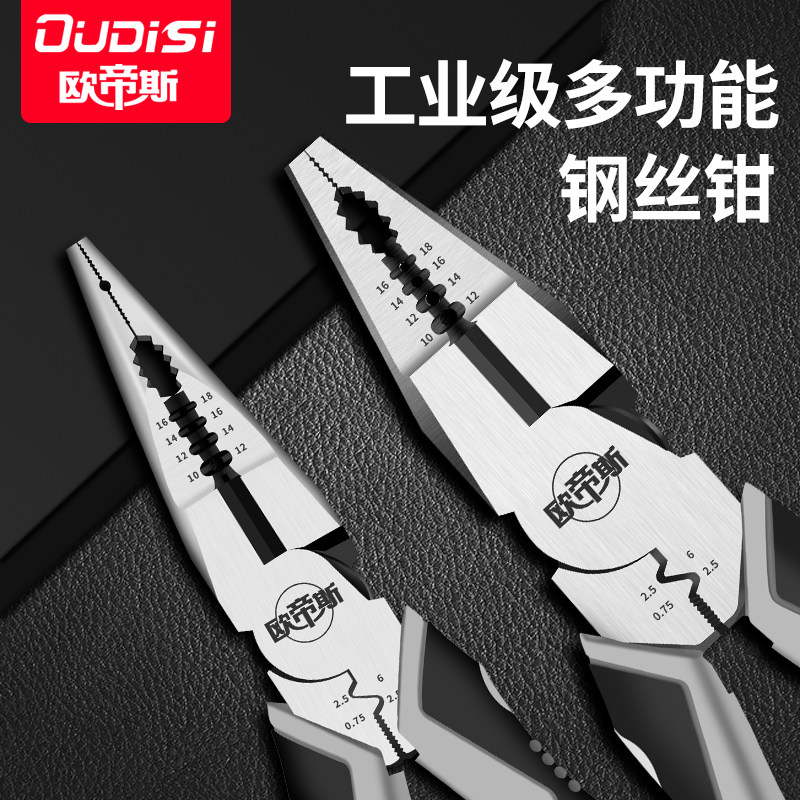 欧帝斯老虎钳多功能万用钳子进口电工专用工具钢丝钳大全特种万能