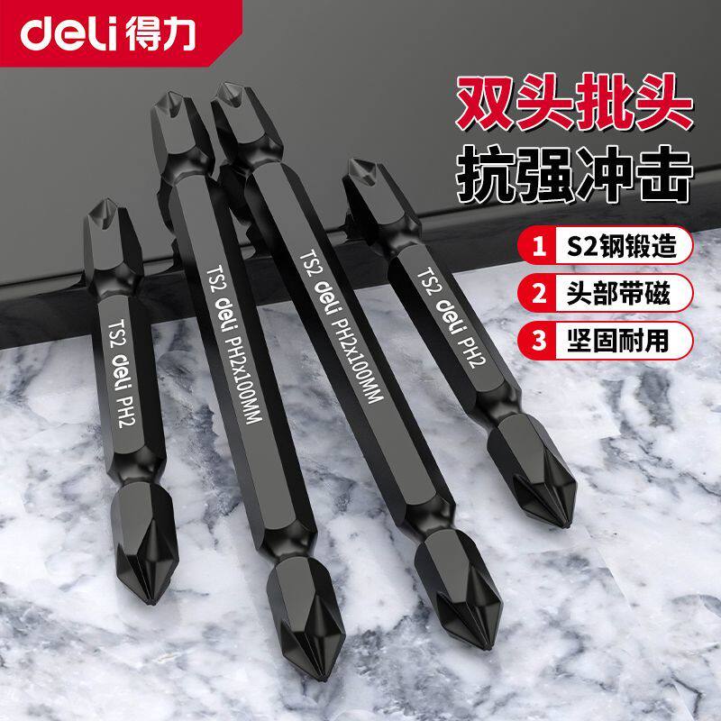 得力S2双头强磁十字批头高硬度套装电动螺丝刀批头十字风加长批头