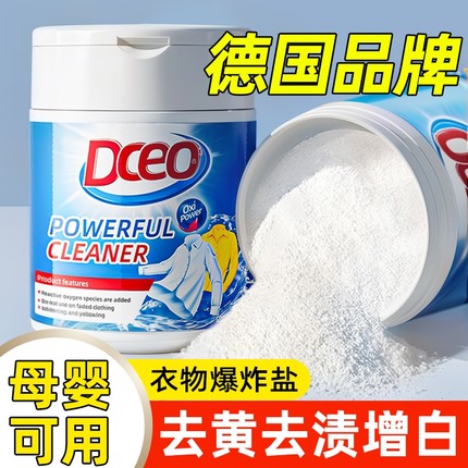 爆炸盐洗衣去污渍强婴幼儿彩色衣物通用白衣服去黄增白神器彩漂粉