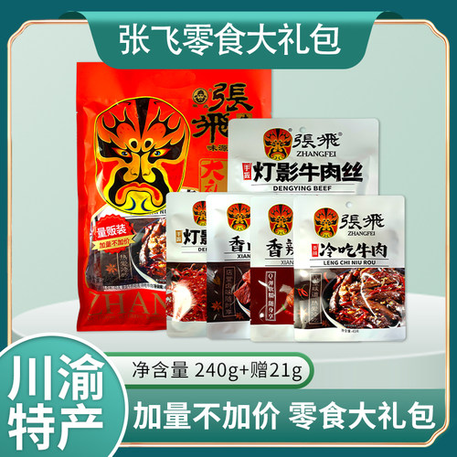 张飞灯影牛肉丝零食大礼包240