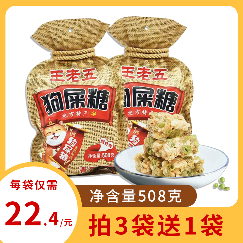 重庆特产正宗王老五狗屎糖508g四川成都花生酥网红小吃零食花生糖