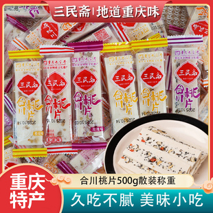 重庆特产精品合川桃片糕云片糕重庆核桃片八珍糕老式休闲散称零食