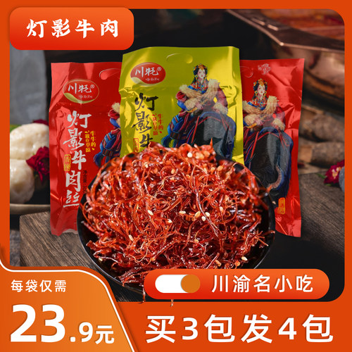 川牦灯影牛肉丝300g四川特产袋装