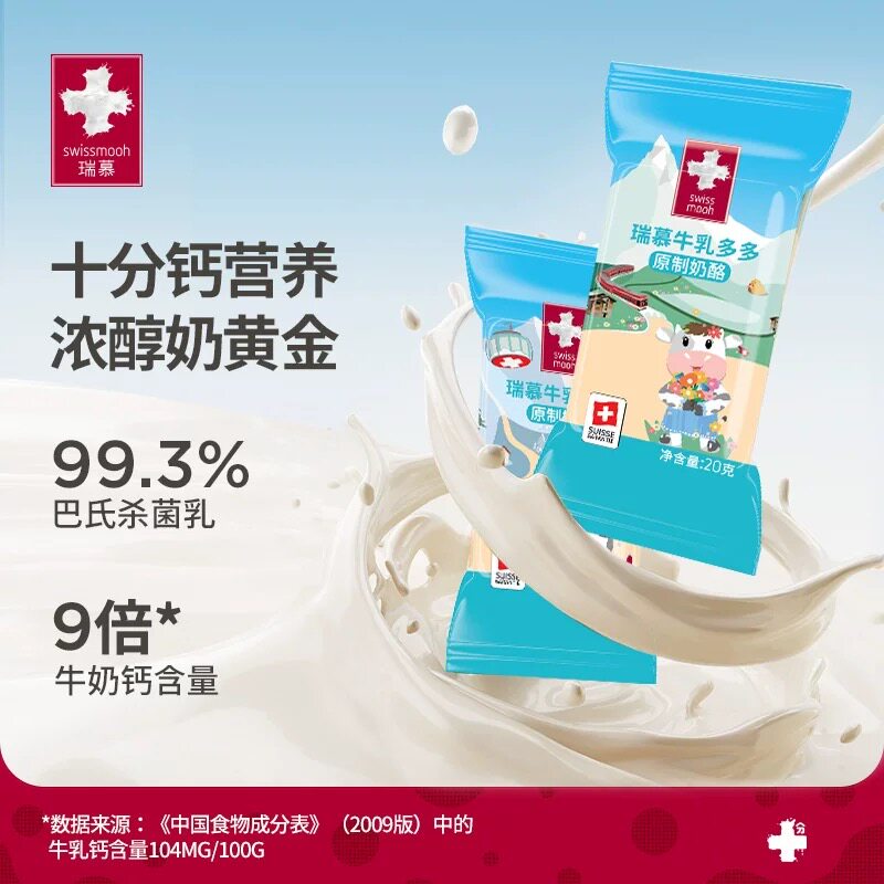 瑞士瑞慕牛乳多多奶酪棒高钙宝宝辅食天然健康奶酪儿童营养零食