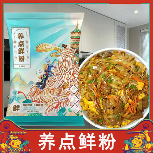 养点鲜粉广东鲜河粉正宗速食湿河粉养点新鲜河粉炒河粉速食早餐