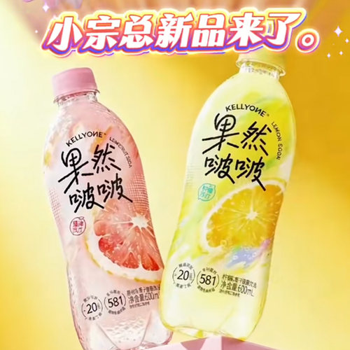 果然啵啵宏胜KELLYONE果然波波果汁碳酸饮料柠檬味清果汁苏打汽水