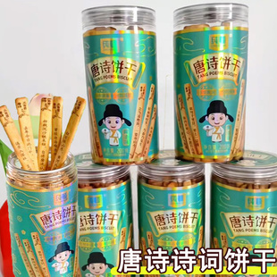 唐诗饼干纯顿抽签饼干幸运签语许愿饼干古诗黄油饼干儿童学生零食
