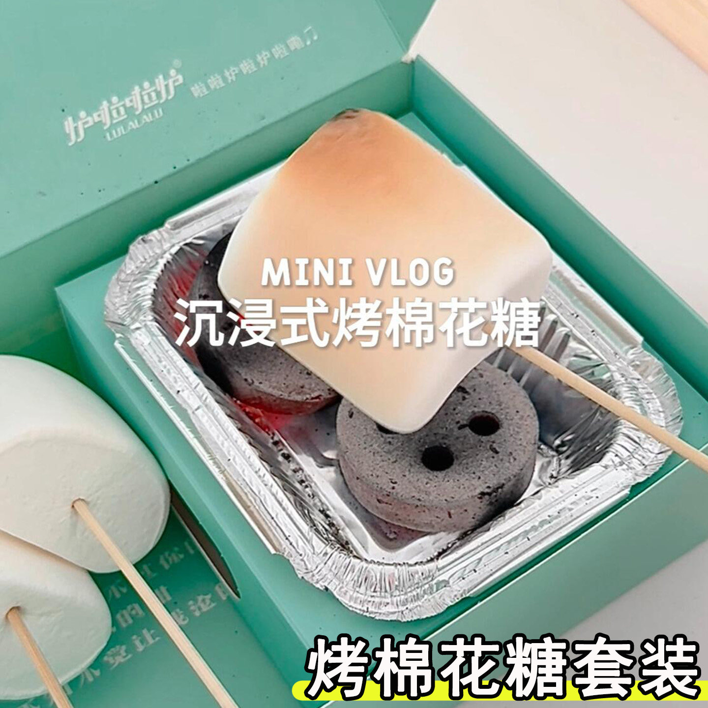 烤棉花糖套装炭烤自烤棉花糖大块独立小包装可以烤的炭烤自嗨炉,零食/坚果/特产,软糖/果味糖/凝胶糖果,淘宝优惠券,粉丝福利购,淘宝优惠卷